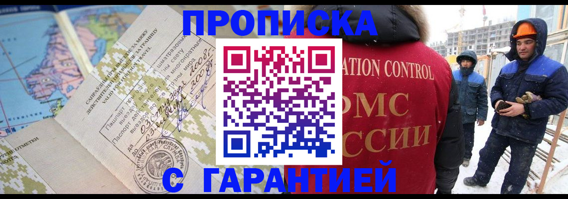 прописка в Каргополе